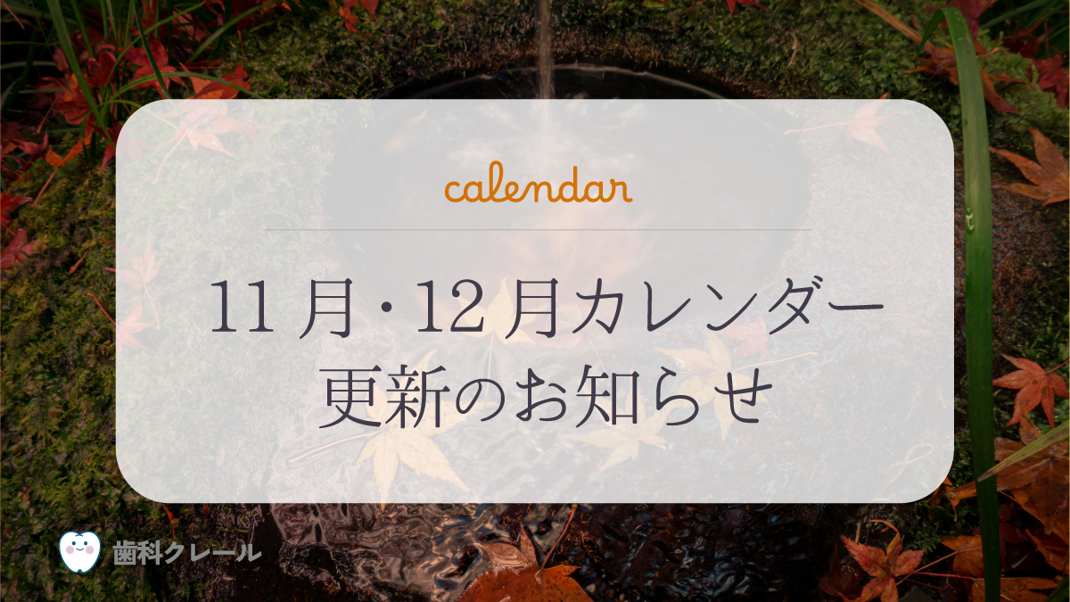 2026年11月カレンダーのお知らせ