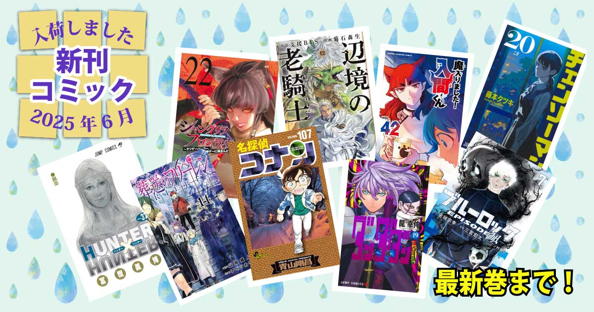 ５月コミック入荷