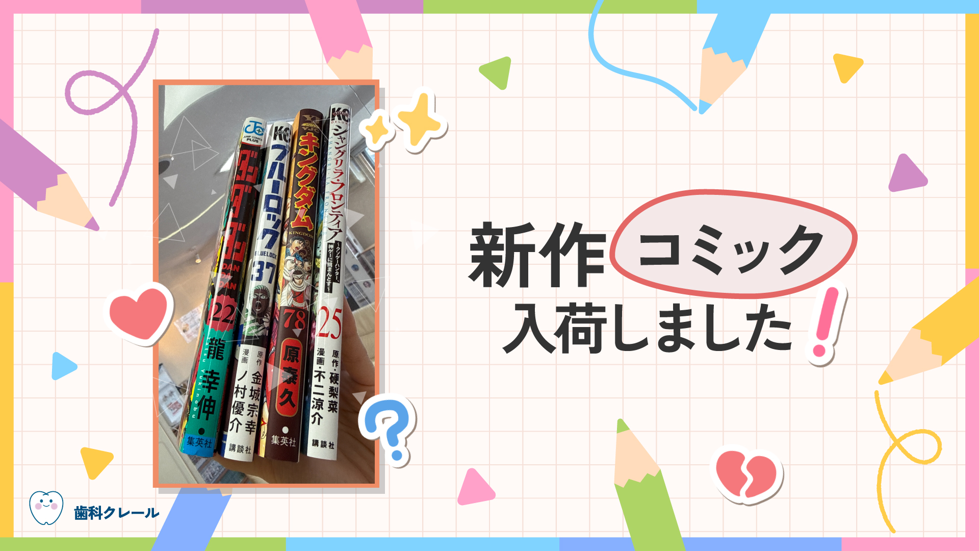 2026年1月新刊入荷のお知らせ