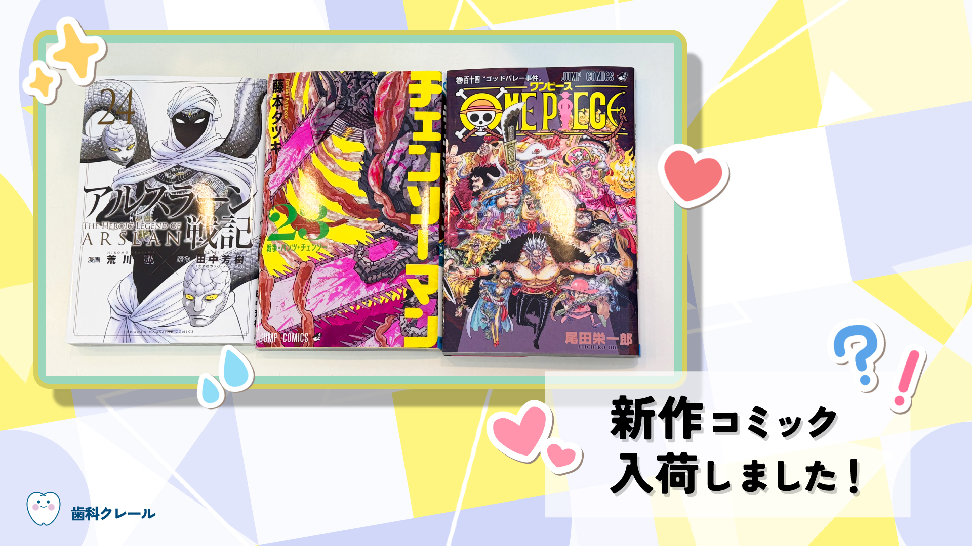 歯科クレール2026年3月入荷コミック画像