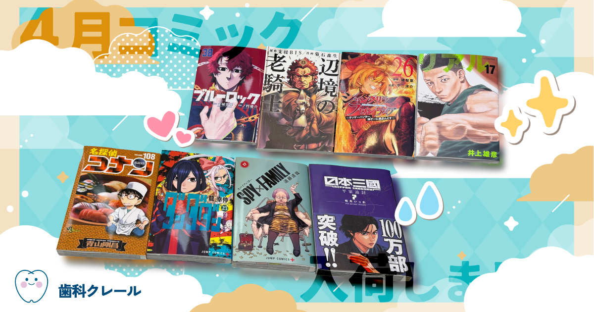 4月入荷コミックその2