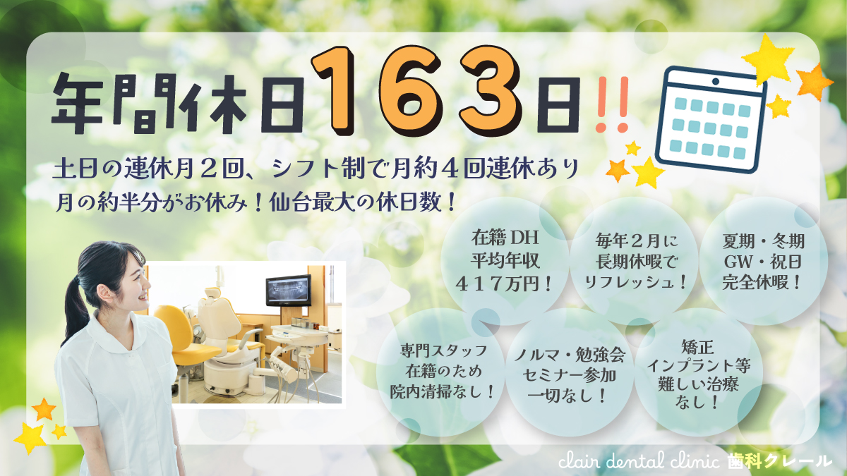 歯科衛生士募集