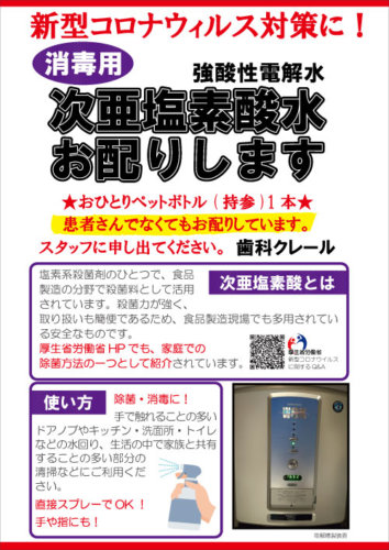 次亜塩素酸水配布